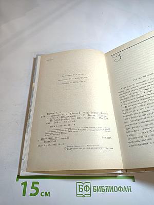 Детские годы