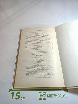 Детские годы