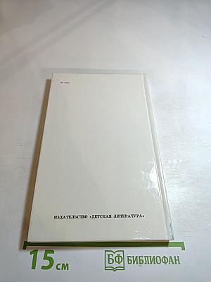 Детские годы