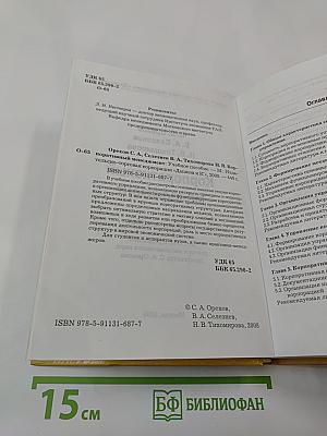 Корпоративный менеджмент: учебное пособие