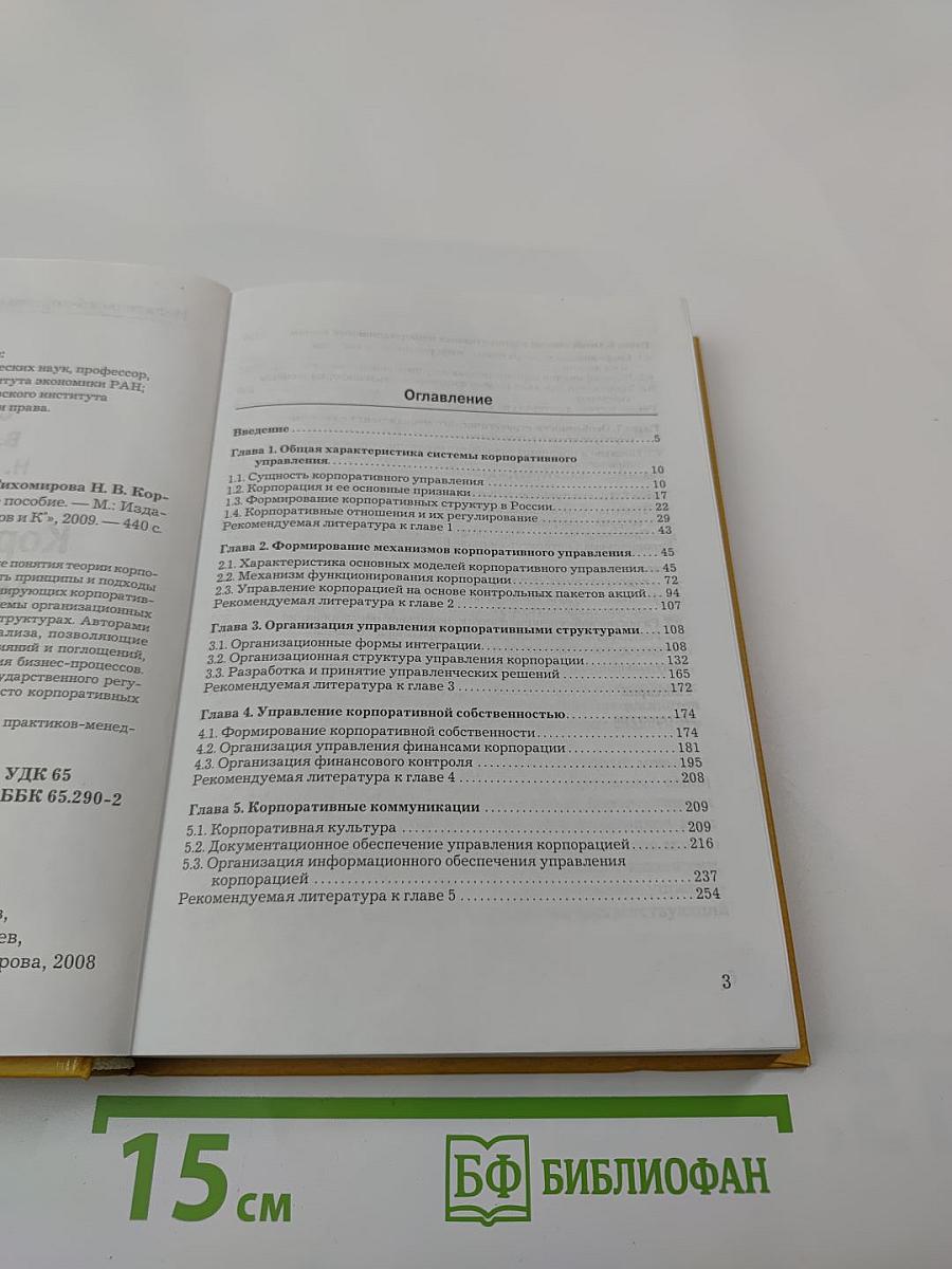 Корпоративный менеджмент: учебное пособие