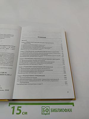 Корпоративный менеджмент: учебное пособие