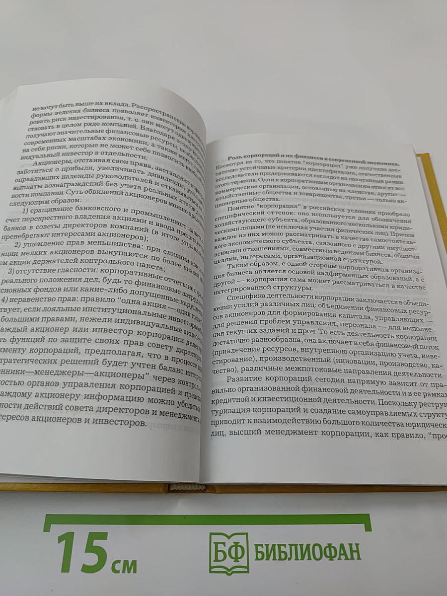 Корпоративный менеджмент: учебное пособие