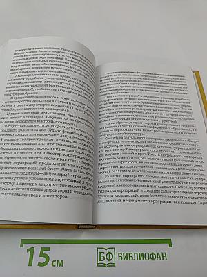 Корпоративный менеджмент: учебное пособие