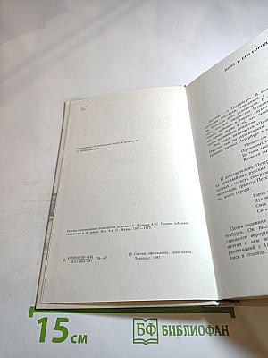 "Полнощных стран краса и диво..."