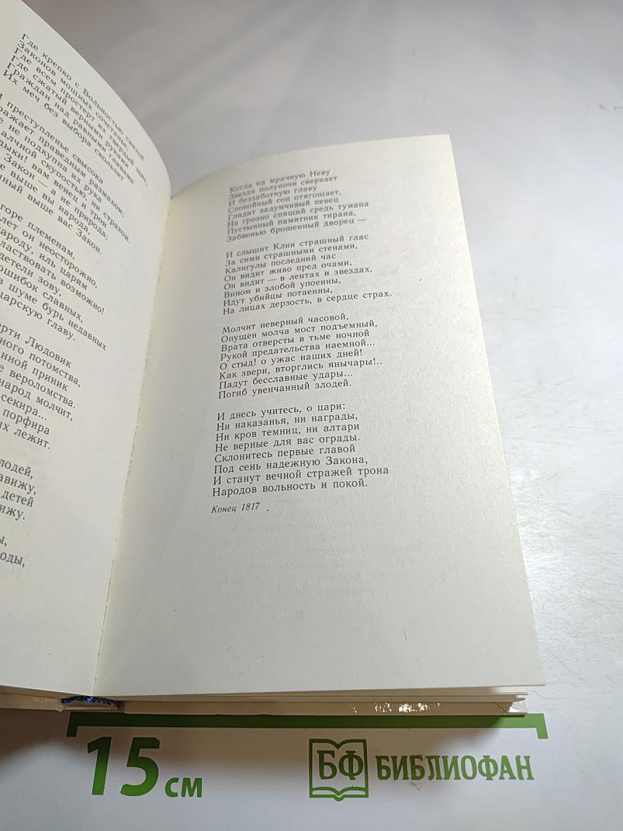 "Полнощных стран краса и диво..."