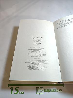 "Полнощных стран краса и диво..."