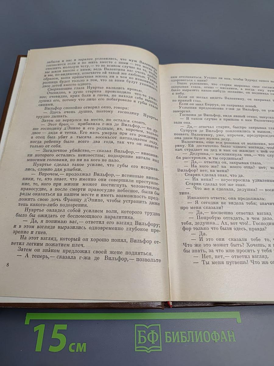 Граф Монте-Кристо. Том 2