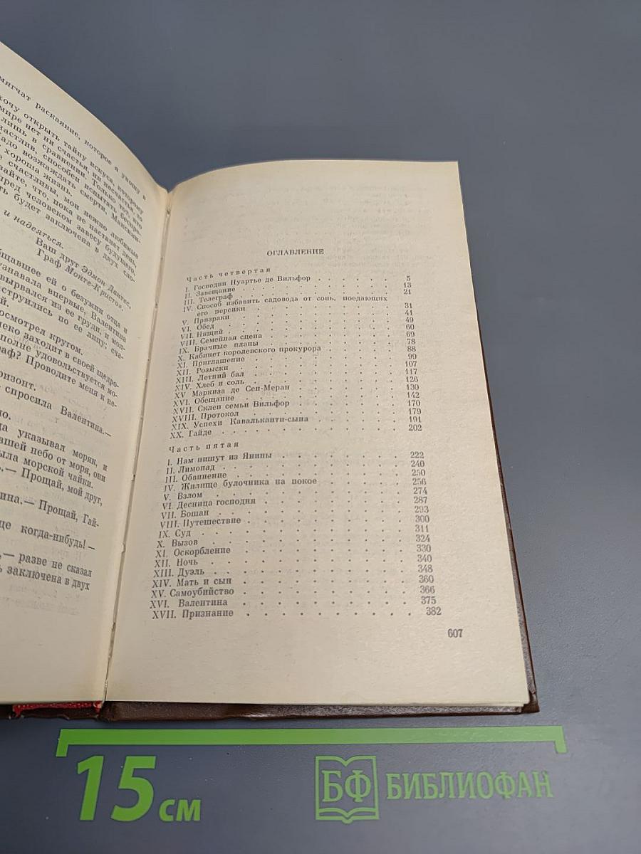 Граф Монте-Кристо. Том 2