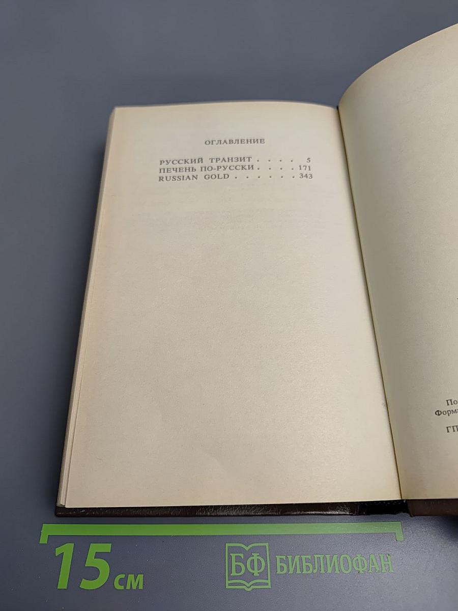 Русский транзит