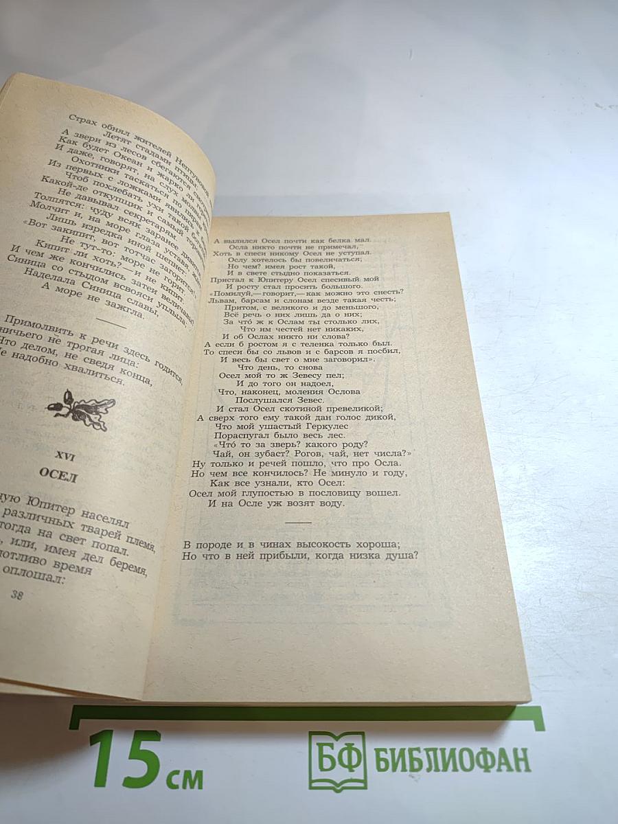 И. А. Крылов. Избранное