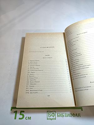 И. А. Крылов. Избранное