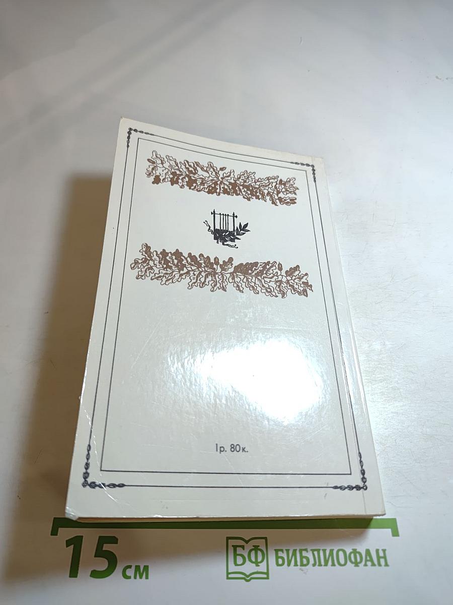 И. А. Крылов. Избранное