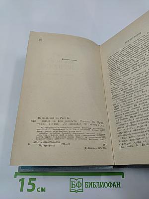 Билет на всю вечность