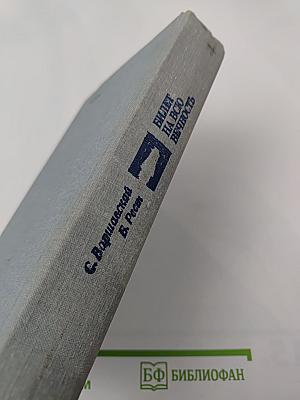 Билет на всю вечность