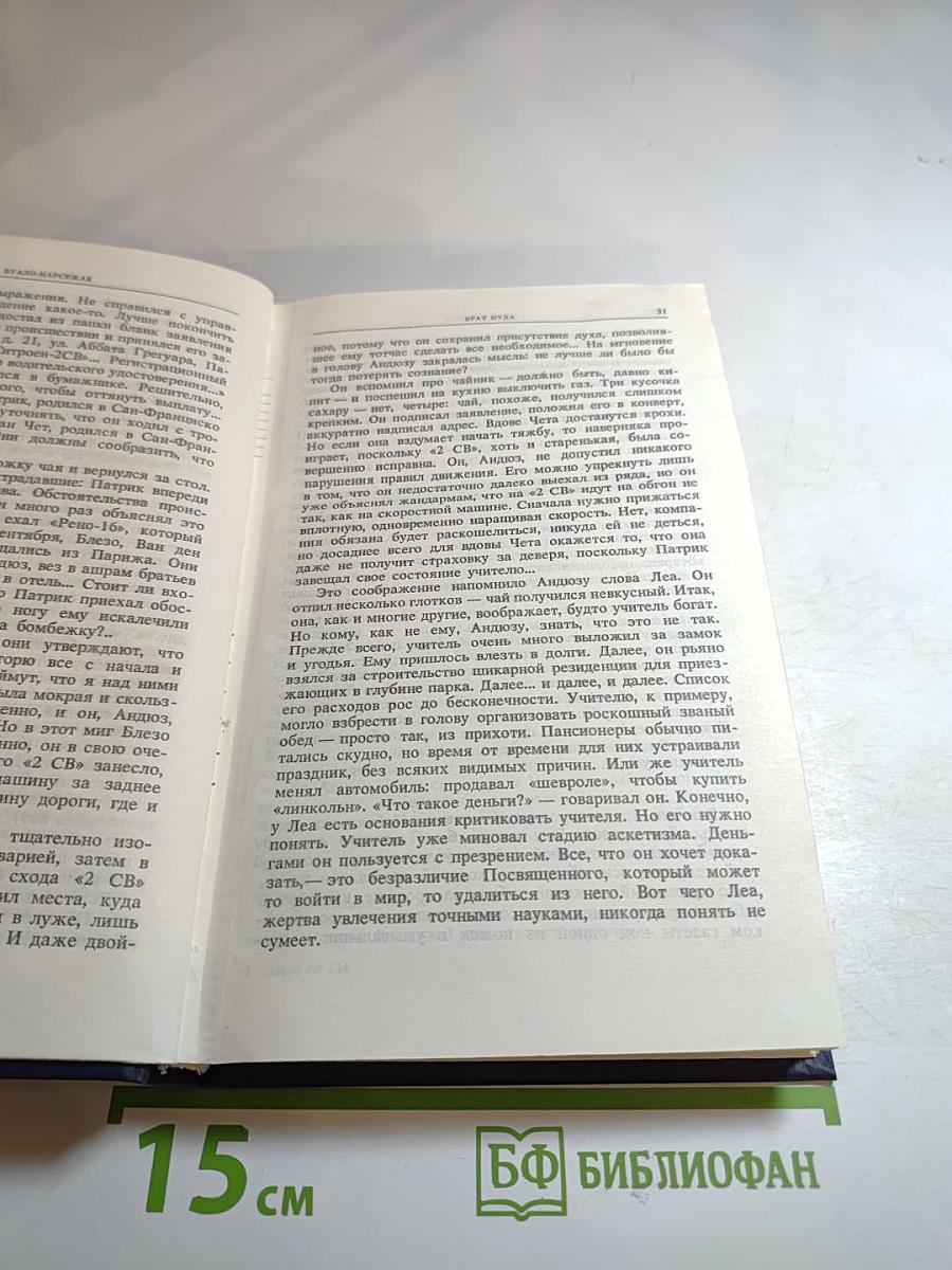 Брат Иуда: Сборник детективов советских и зарубежных авторов