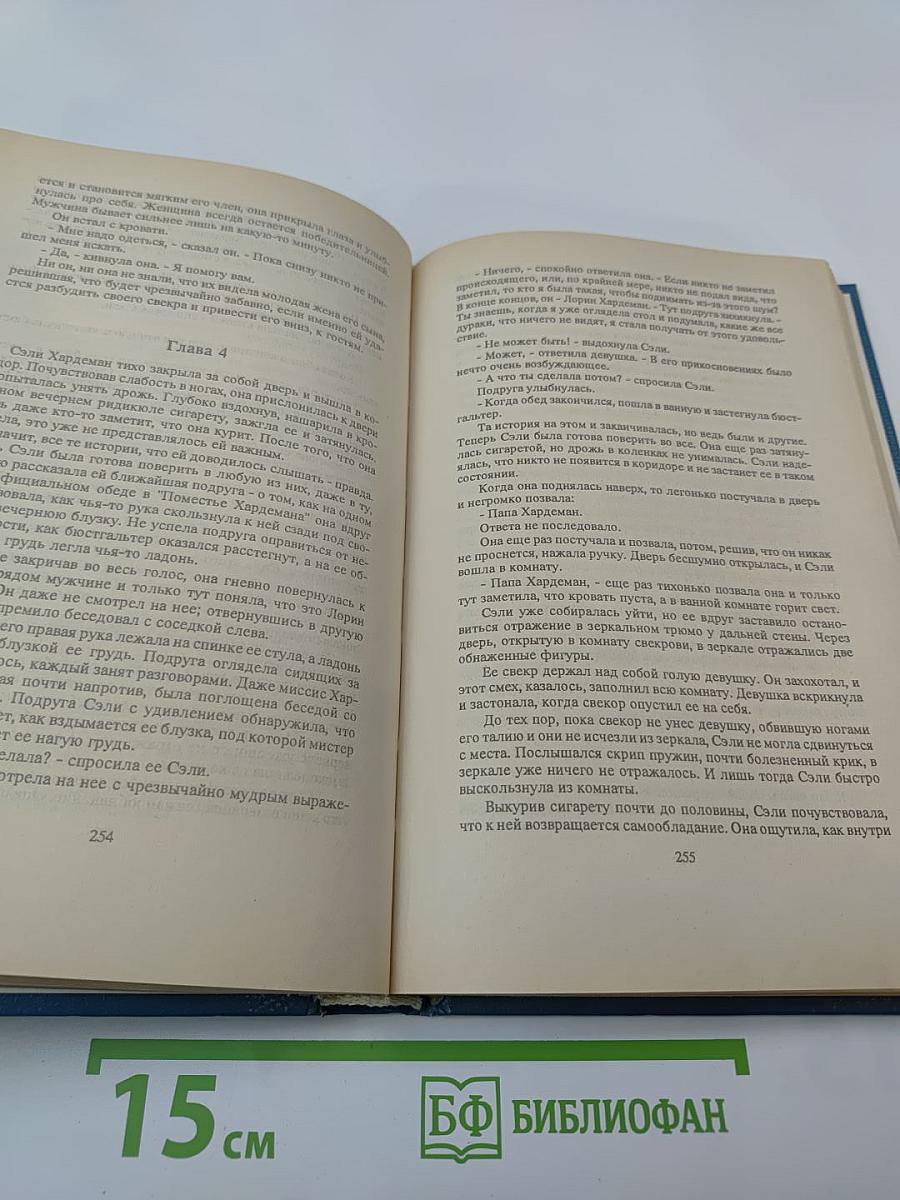Гарольд Роббинс. Собрание сочинений. Том первый. "Никогда не покидай меня", "Бетси"