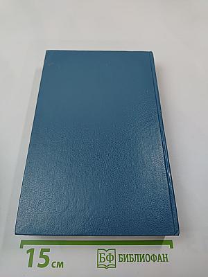 Гарольд Роббинс. Собрание сочинений. Том первый. "Никогда не покидай меня", "Бетси"