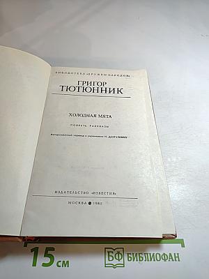 Холодная мята