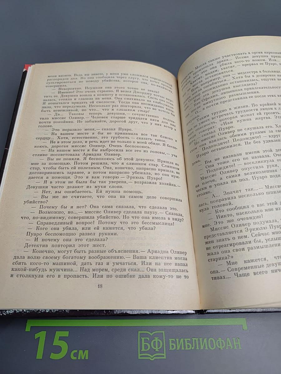 Тайна третьей девушки. Остросюжетный детектив. Выпуск 3