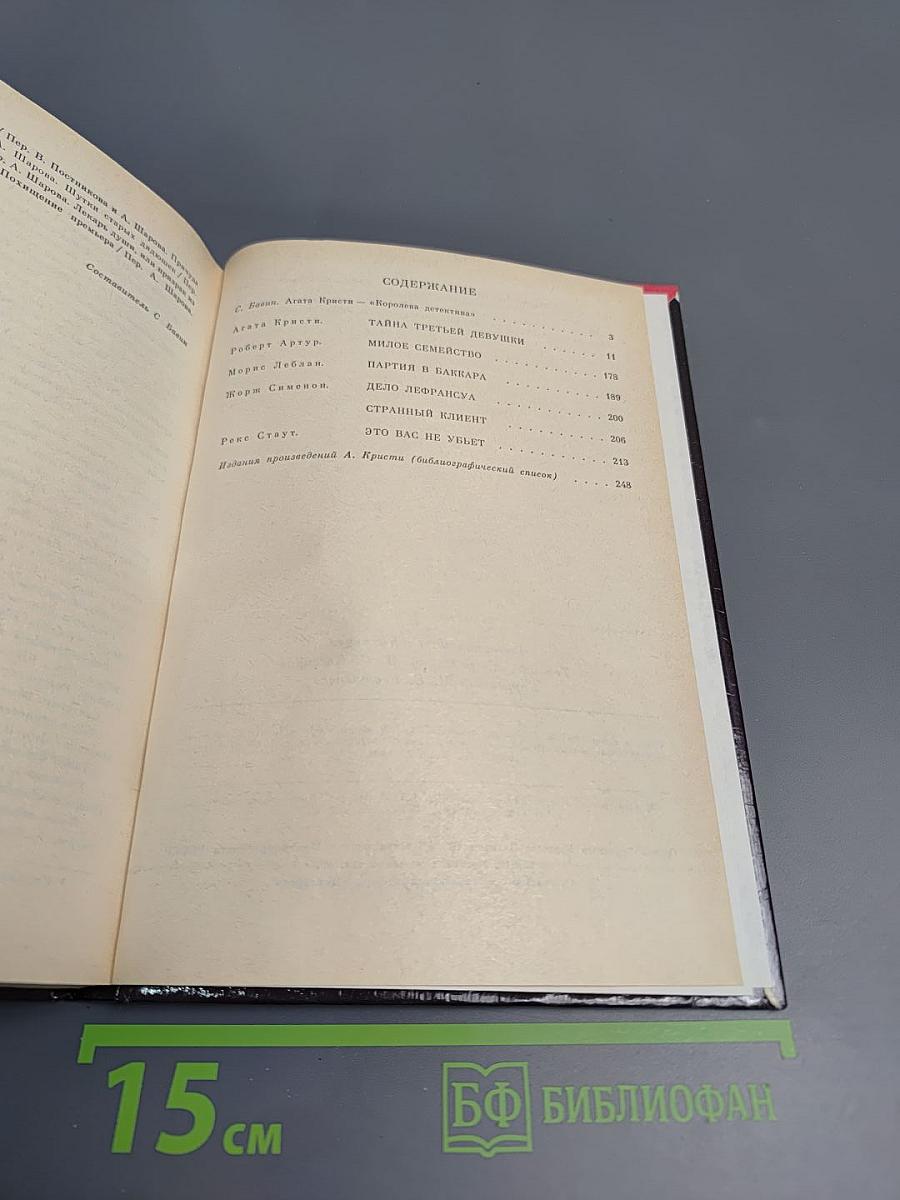 Тайна третьей девушки. Остросюжетный детектив. Выпуск 3