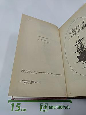 Владетель Баллантрэ. Рассказы. Повести