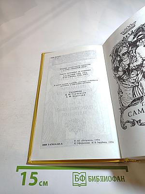 Самозванец