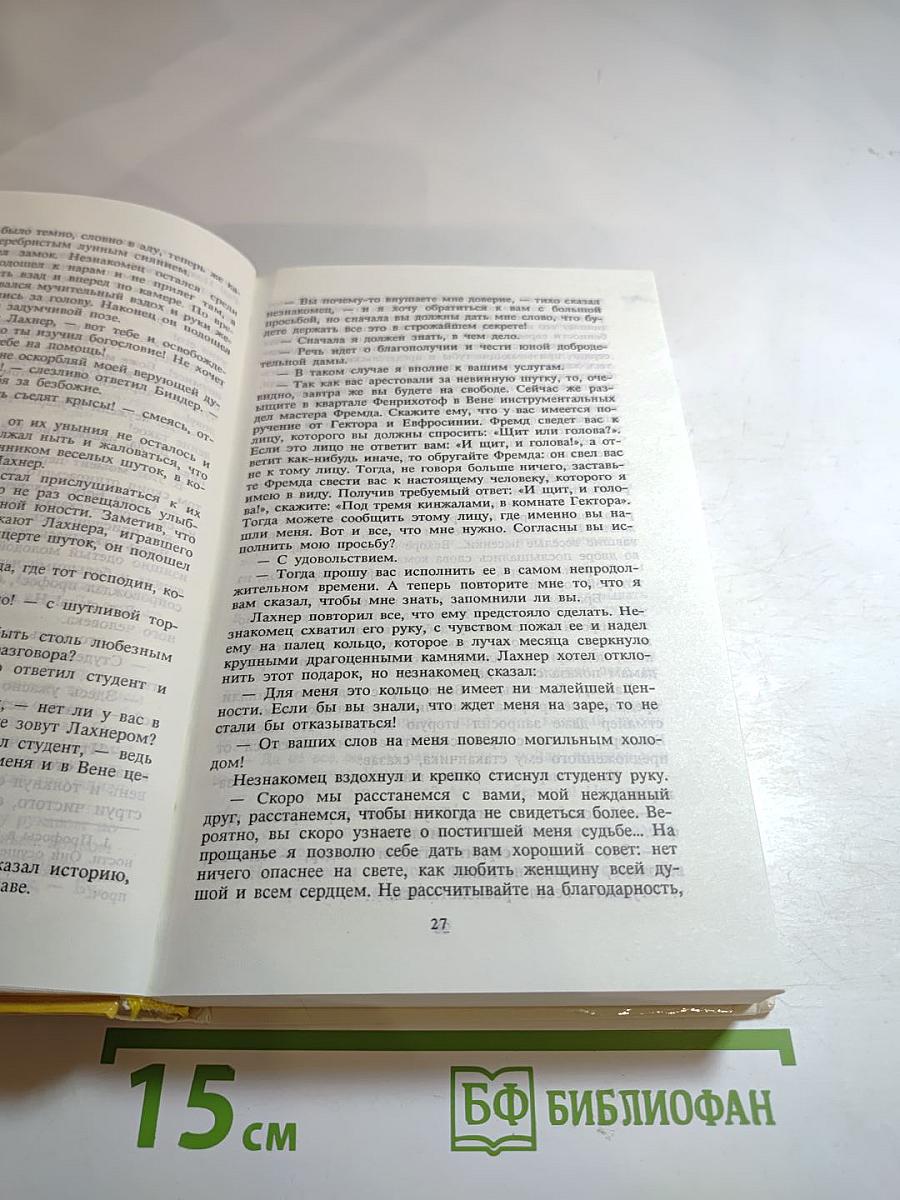 Самозванец