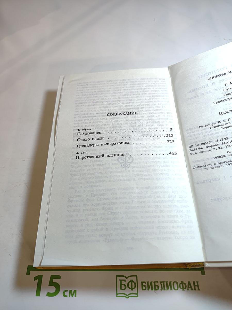 Самозванец