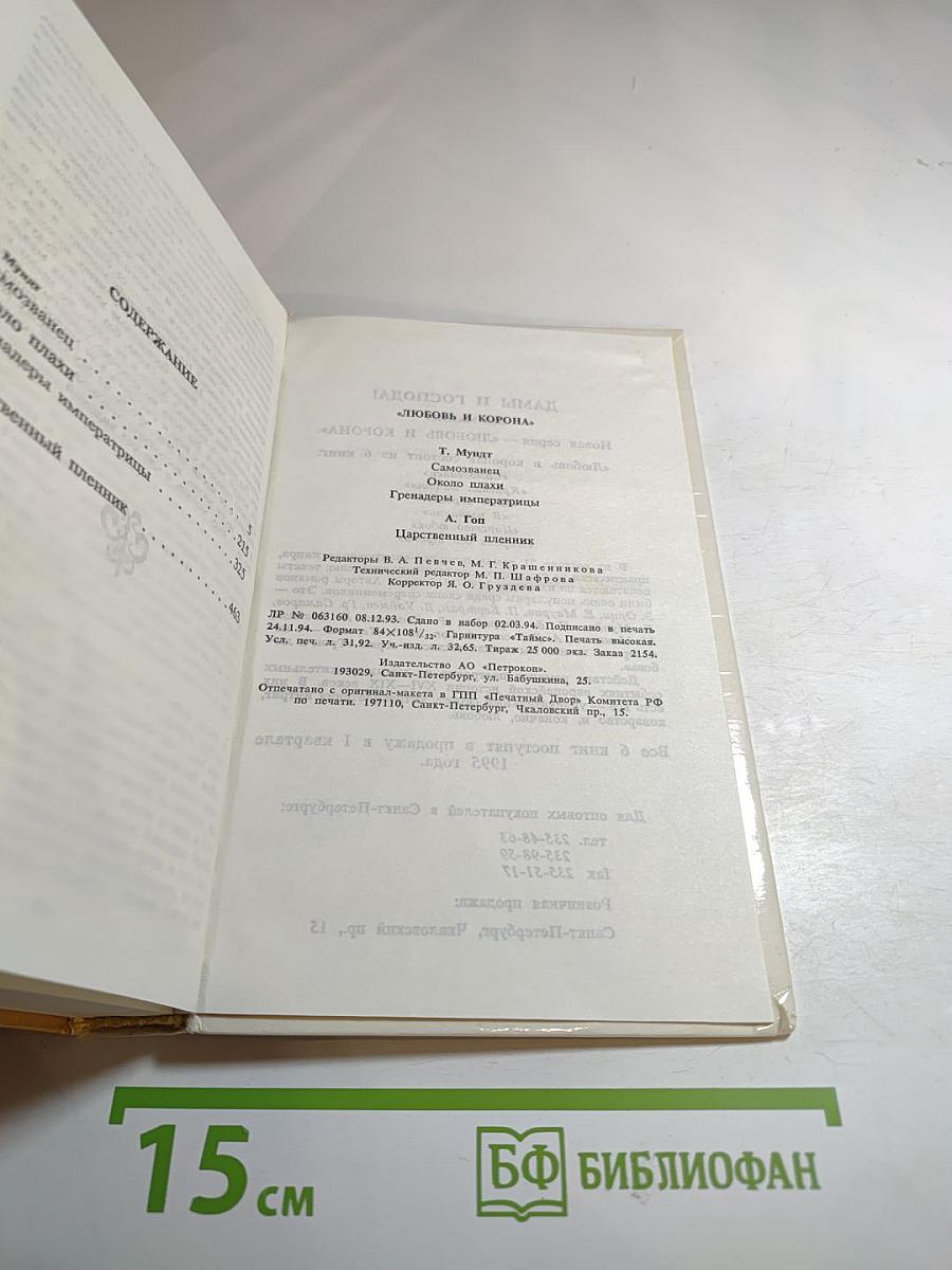 Самозванец