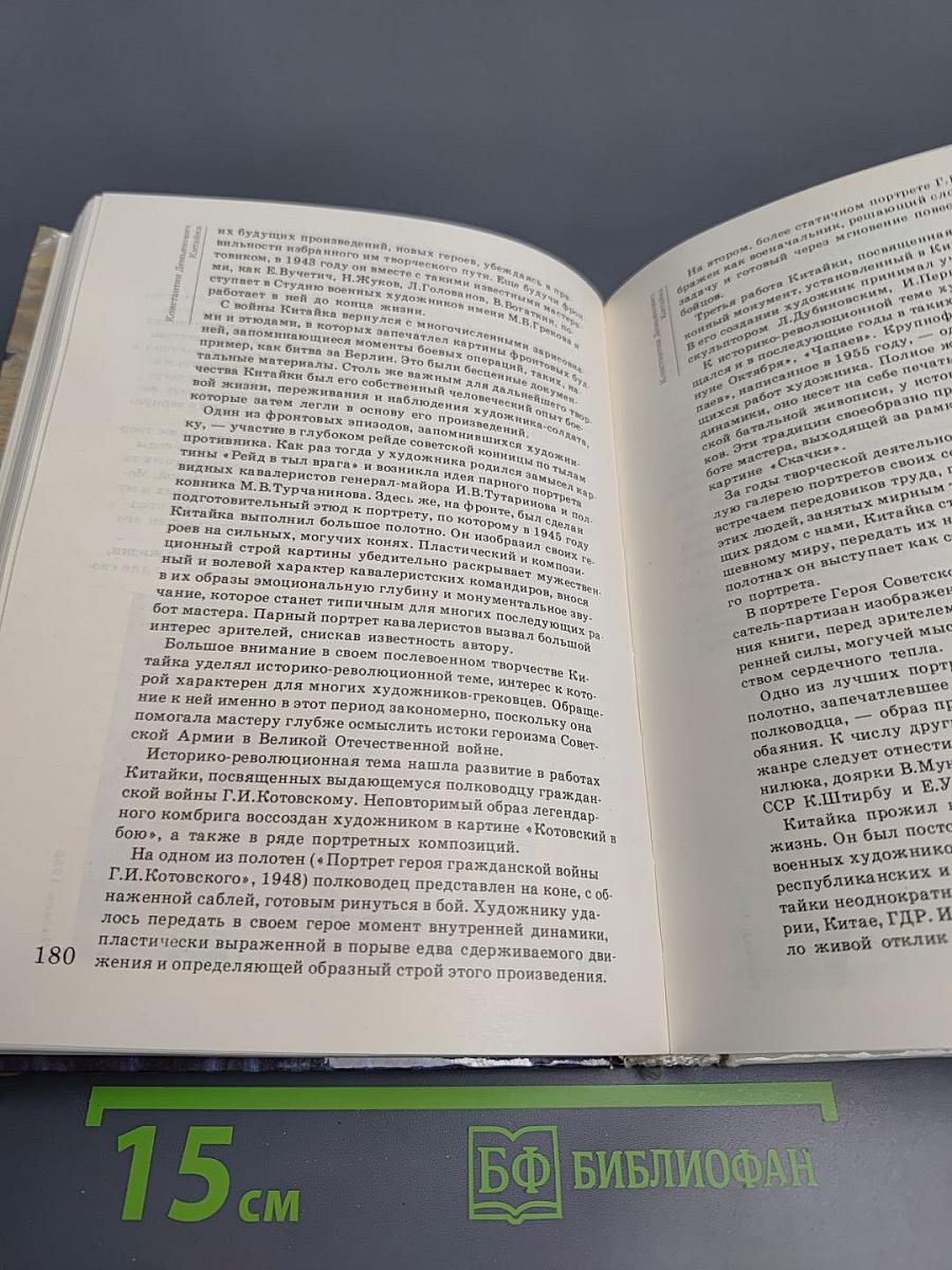 1989 Сто памятных дат. Художественный календарь