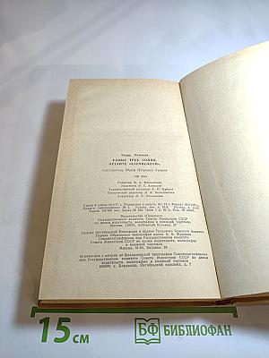 Улица трех солнц. Летайте 'Каравеллой'