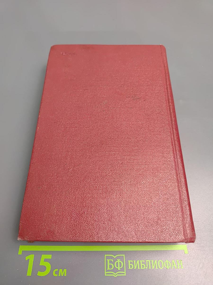 Иван Франко. Сочинения в десяти томах. Том пятый. Повести