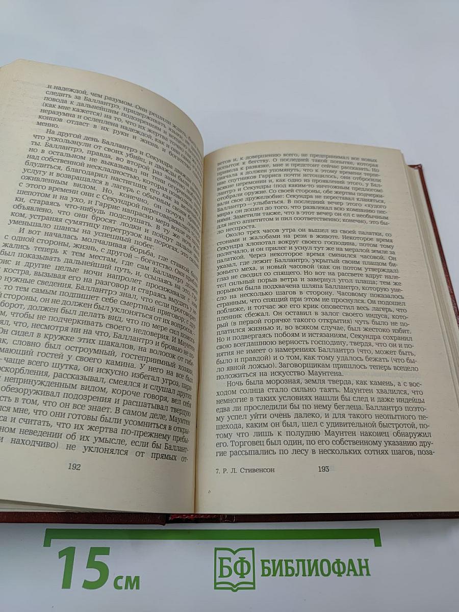 Владетель Баллантрэ. Рассказы. Повести