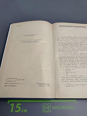 Консуэло. Том 1