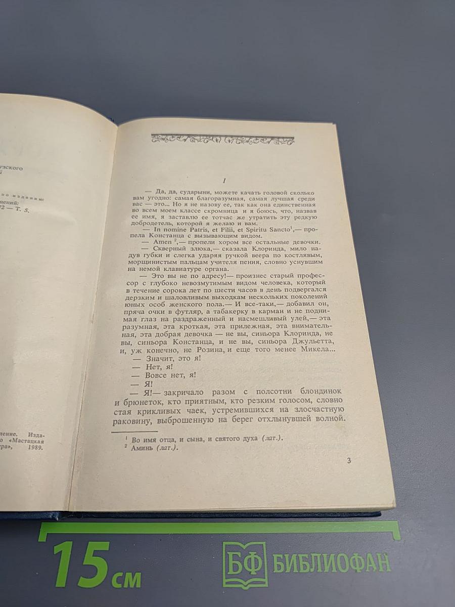 Консуэло. Том 1