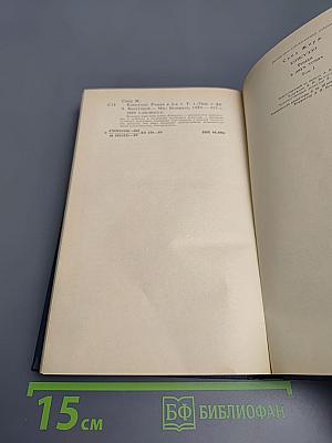 Консуэло. Том 1