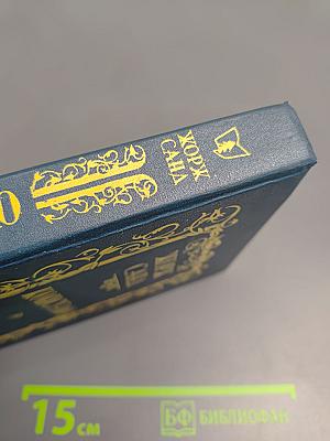 Консуэло. Том 1