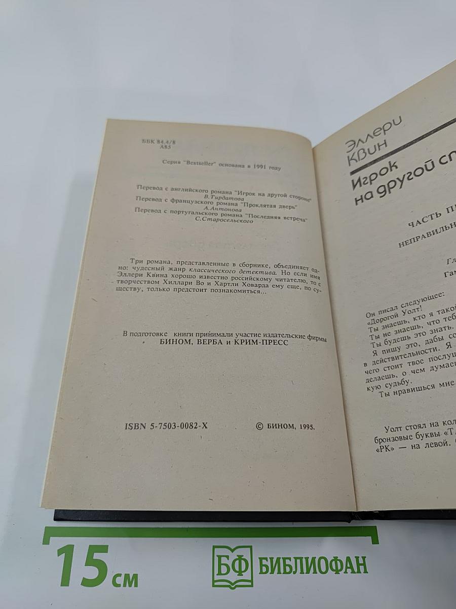 Последняя встреча