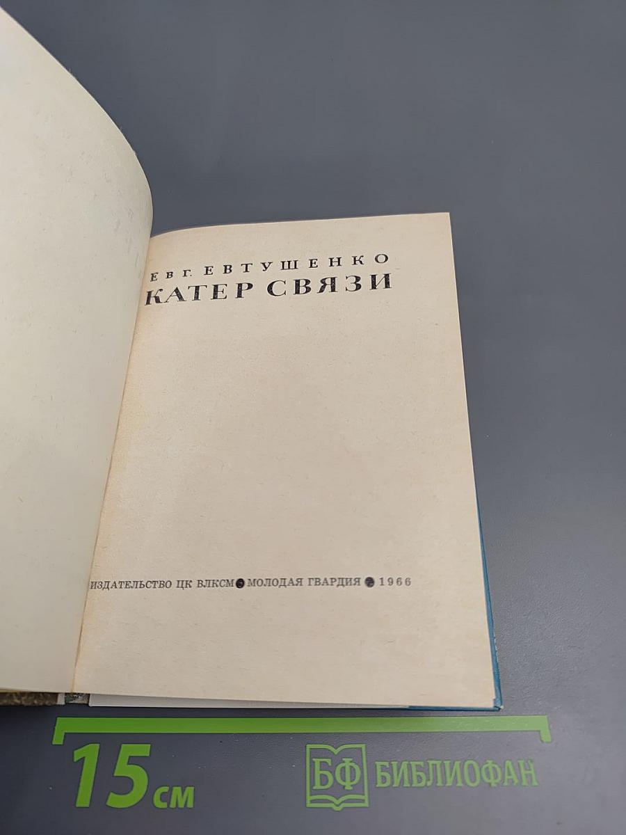 Катер связи