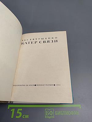 Катер связи