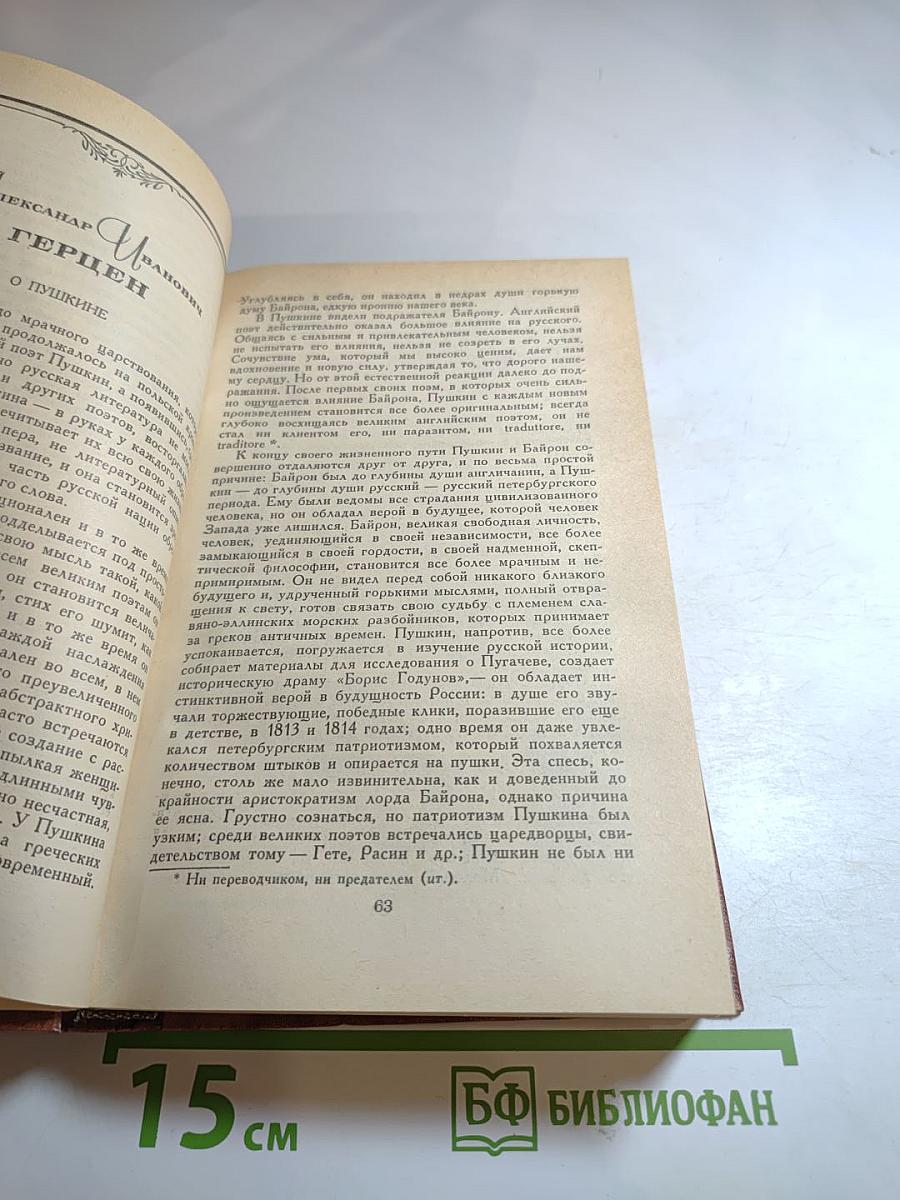 Светлое имя Пушкин