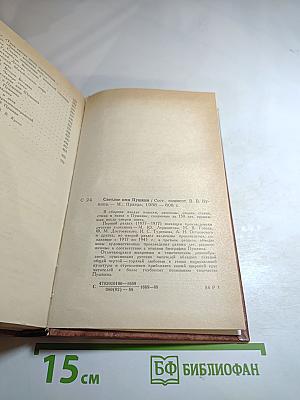 Светлое имя Пушкин