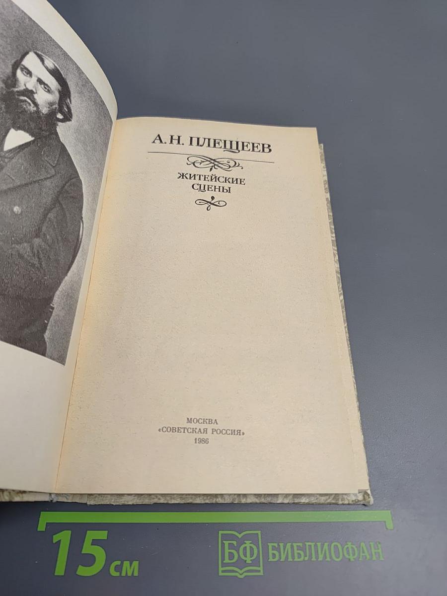 Житейские сцены