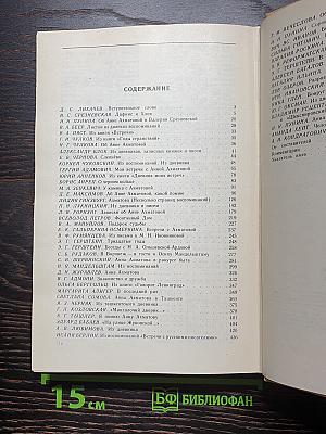 Воспоминания об Анне Ахматовой