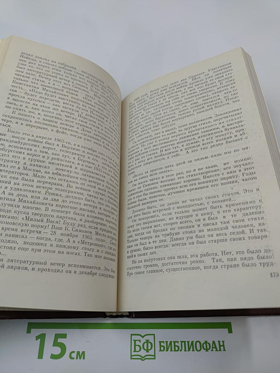 Жизнь поэта