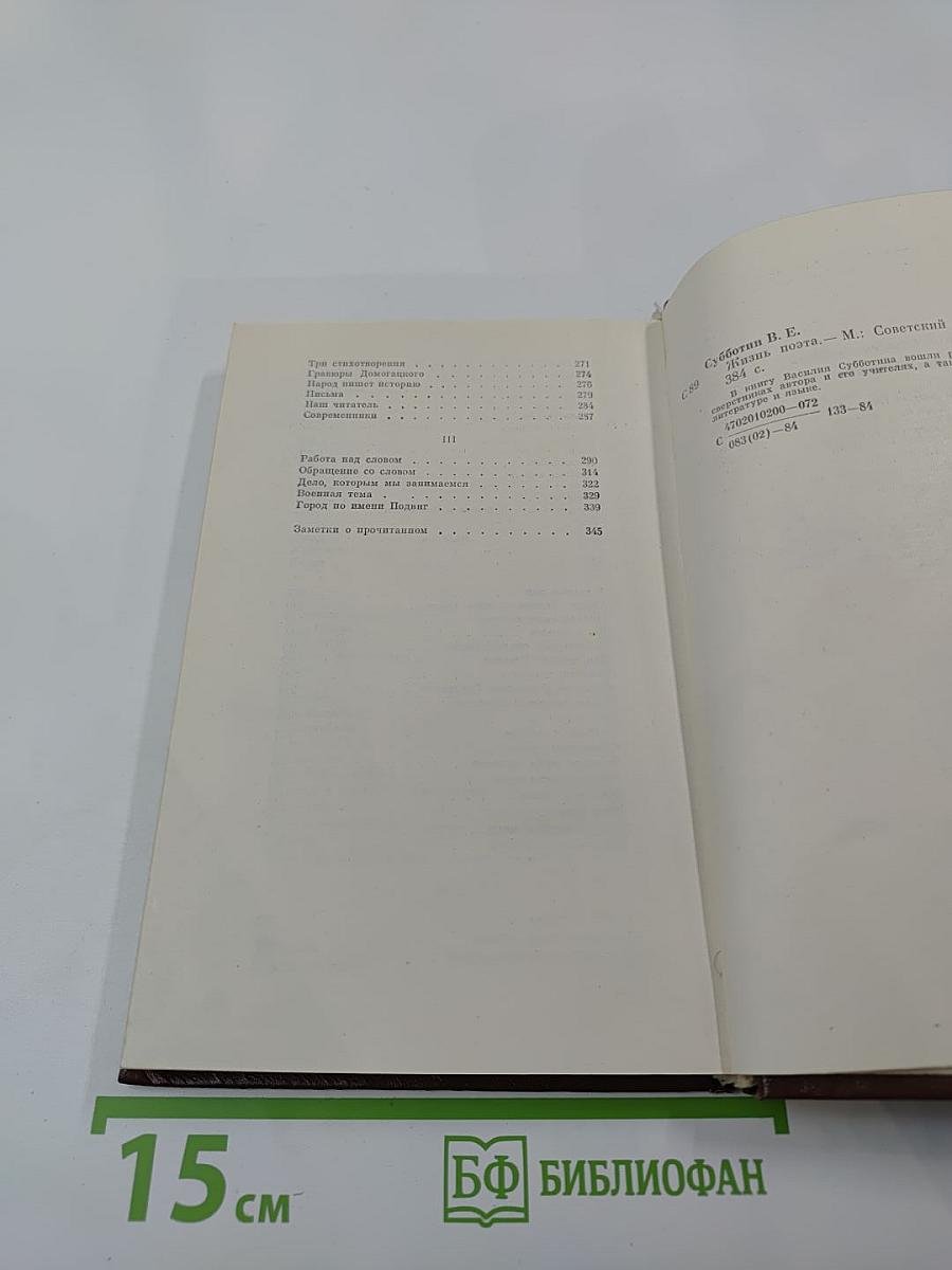 Жизнь поэта