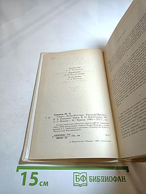 Смерть Вазир-Мухтара. Рассказы