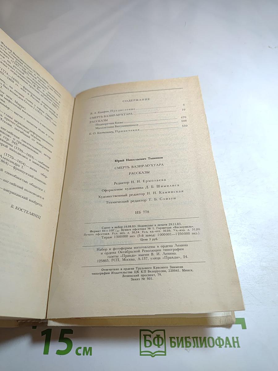 Смерть Вазир-Мухтара. Рассказы