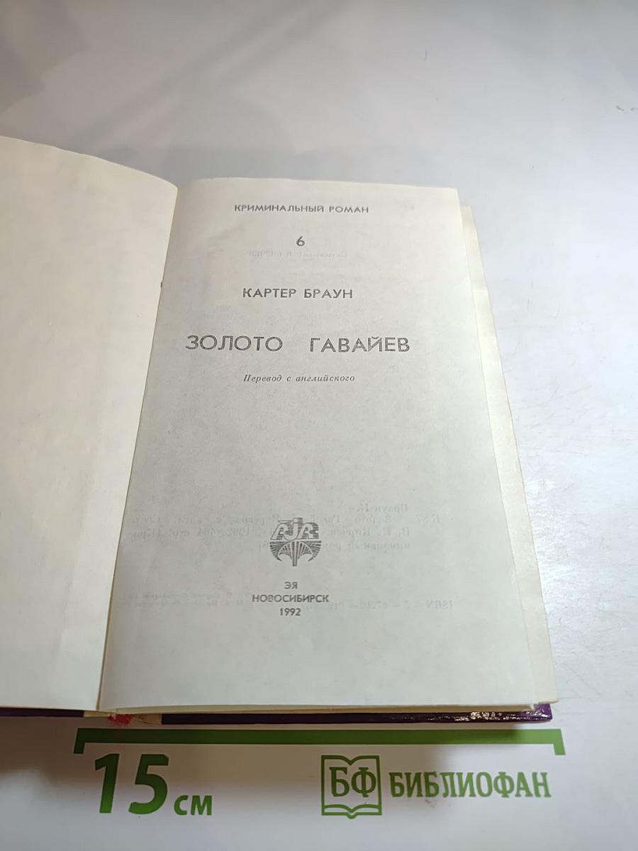 Золото Гавайев. Сборник